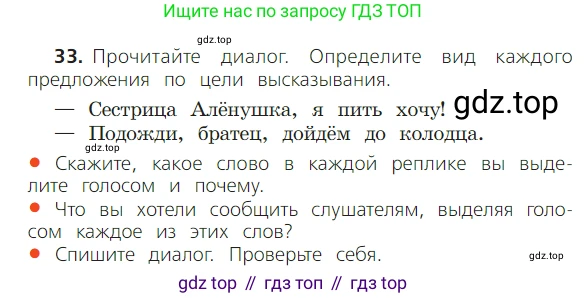 ГДЗ Русский язык, 2 класс Учебник, авторы: Канакина Валентина Павловна, Горецкий Всеслав Гаврилович, издательство Просвещение, Москва, 2023, белого цвета, Часть 1, страница 30, номер 33, Условие