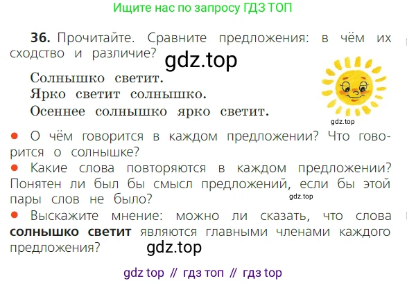 ГДЗ Русский язык, 2 класс Учебник, авторы: Канакина Валентина Павловна, Горецкий Всеслав Гаврилович, издательство Просвещение, Москва, 2023, белого цвета, Часть 1, страница 31, номер 36, Условие