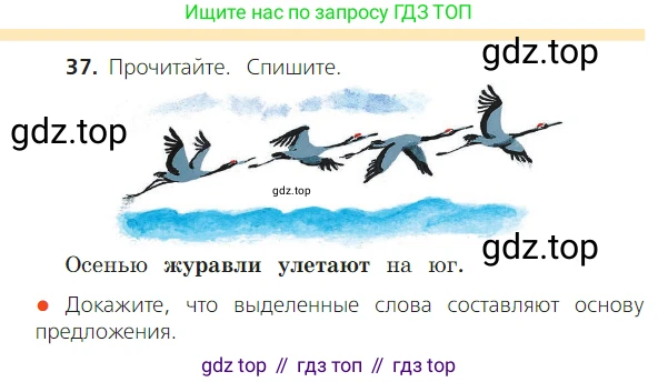 ГДЗ Русский язык, 2 класс Учебник, авторы: Канакина Валентина Павловна, Горецкий Всеслав Гаврилович, издательство Просвещение, Москва, 2023, белого цвета, Часть 1, страница 32, номер 37, Условие