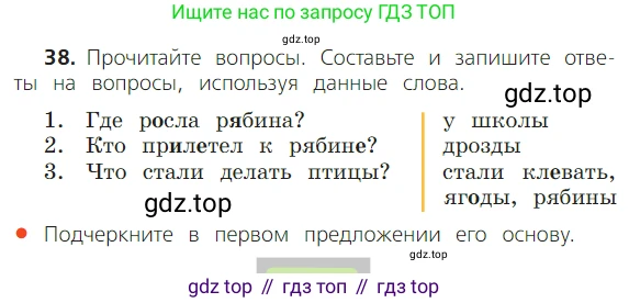 ГДЗ Русский язык, 2 класс Учебник, авторы: Канакина Валентина Павловна, Горецкий Всеслав Гаврилович, издательство Просвещение, Москва, 2023, белого цвета, Часть 1, страница 32, номер 38, Условие