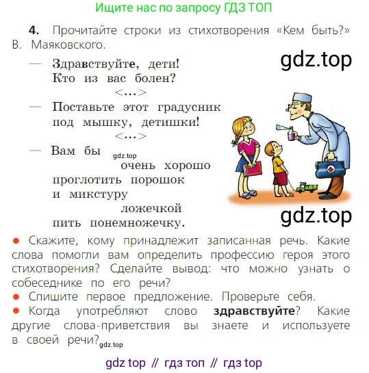 ГДЗ Русский язык, 2 класс Учебник, авторы: Канакина Валентина Павловна, Горецкий Всеслав Гаврилович, издательство Просвещение, Москва, 2023, белого цвета, Часть 1, страница 8, номер 4, Условие