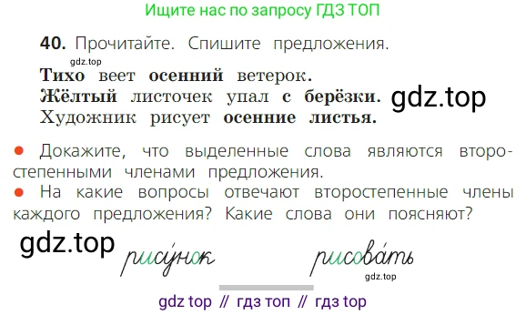 ГДЗ Русский язык, 2 класс Учебник, авторы: Канакина Валентина Павловна, Горецкий Всеслав Гаврилович, издательство Просвещение, Москва, 2023, белого цвета, Часть 1, страница 33, номер 40, Условие