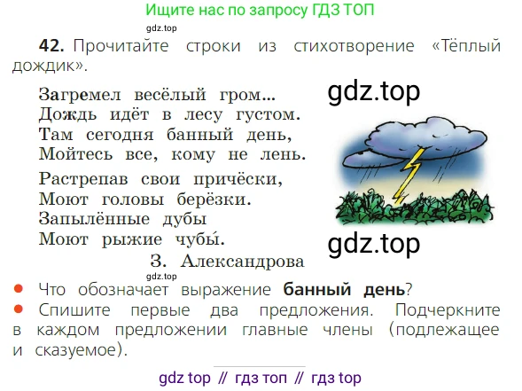 ГДЗ Русский язык, 2 класс Учебник, авторы: Канакина Валентина Павловна, Горецкий Всеслав Гаврилович, издательство Просвещение, Москва, 2023, белого цвета, Часть 1, страница 35, номер 42, Условие