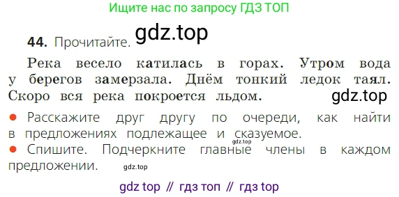 ГДЗ Русский язык, 2 класс Учебник, авторы: Канакина Валентина Павловна, Горецкий Всеслав Гаврилович, издательство Просвещение, Москва, 2023, белого цвета, Часть 1, страница 36, номер 44, Условие