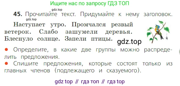 ГДЗ Русский язык, 2 класс Учебник, авторы: Канакина Валентина Павловна, Горецкий Всеслав Гаврилович, издательство Просвещение, Москва, 2023, белого цвета, Часть 1, страница 37, номер 45, Условие