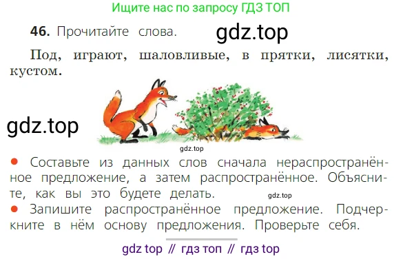 ГДЗ Русский язык, 2 класс Учебник, авторы: Канакина Валентина Павловна, Горецкий Всеслав Гаврилович, издательство Просвещение, Москва, 2023, белого цвета, Часть 1, страница 37, номер 46, Условие