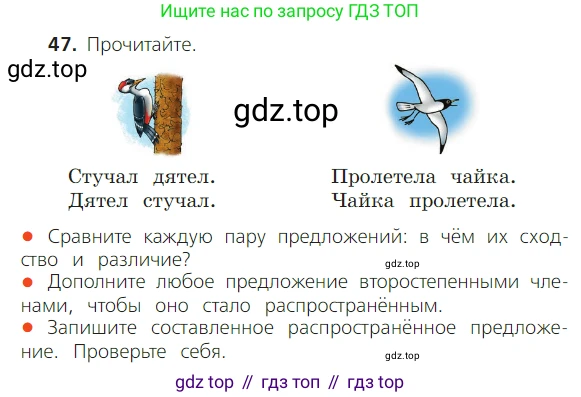 ГДЗ Русский язык, 2 класс Учебник, авторы: Канакина Валентина Павловна, Горецкий Всеслав Гаврилович, издательство Просвещение, Москва, 2023, белого цвета, Часть 1, страница 38, номер 47, Условие