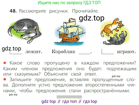ГДЗ Русский язык, 2 класс Учебник, авторы: Канакина Валентина Павловна, Горецкий Всеслав Гаврилович, издательство Просвещение, Москва, 2023, белого цвета, Часть 1, страница 38, номер 48, Условие