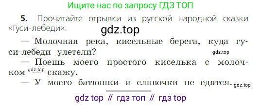 ГДЗ Русский язык, 2 класс Учебник, авторы: Канакина Валентина Павловна, Горецкий Всеслав Гаврилович, издательство Просвещение, Москва, 2023, белого цвета, Часть 1, страница 8, номер 5, Условие