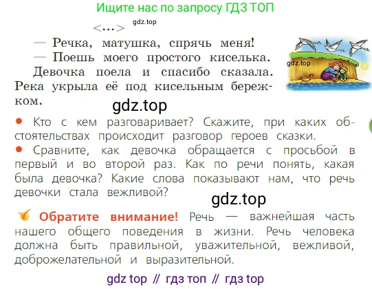 ГДЗ Русский язык, 2 класс Учебник, авторы: Канакина Валентина Павловна, Горецкий Всеслав Гаврилович, издательство Просвещение, Москва, 2023, белого цвета, Часть 1, страница 8, номер 5, Условие (продолжение 2)