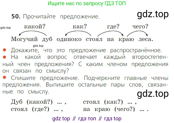 ГДЗ Русский язык, 2 класс Учебник, авторы: Канакина Валентина Павловна, Горецкий Всеслав Гаврилович, издательство Просвещение, Москва, 2023, белого цвета, Часть 1, страница 39, номер 50, Условие