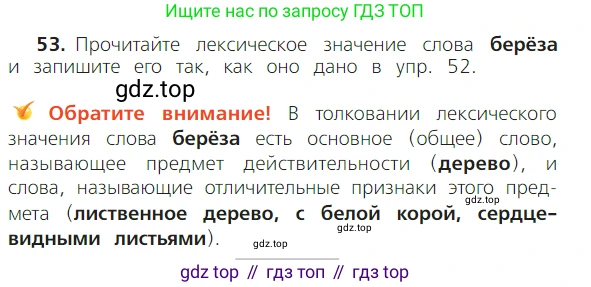 ГДЗ Русский язык, 2 класс Учебник, авторы: Канакина Валентина Павловна, Горецкий Всеслав Гаврилович, издательство Просвещение, Москва, 2023, белого цвета, Часть 1, страница 43, номер 53, Условие