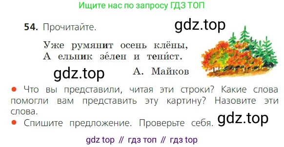 ГДЗ Русский язык, 2 класс Учебник, авторы: Канакина Валентина Павловна, Горецкий Всеслав Гаврилович, издательство Просвещение, Москва, 2023, белого цвета, Часть 1, страница 44, номер 54, Условие