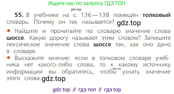 ГДЗ Русский язык, 2 класс Учебник, авторы: Канакина Валентина Павловна, Горецкий Всеслав Гаврилович, издательство Просвещение, Москва, 2023, белого цвета, Часть 1, страница 44, номер 55, Условие