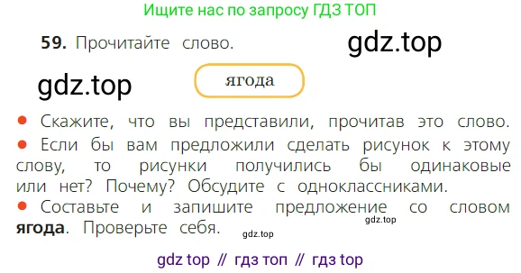 ГДЗ Русский язык, 2 класс Учебник, авторы: Канакина Валентина Павловна, Горецкий Всеслав Гаврилович, издательство Просвещение, Москва, 2023, белого цвета, Часть 1, страница 46, номер 59, Условие