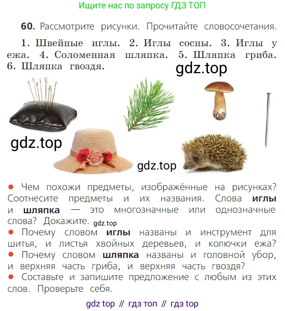 ГДЗ Русский язык, 2 класс Учебник, авторы: Канакина Валентина Павловна, Горецкий Всеслав Гаврилович, издательство Просвещение, Москва, 2023, белого цвета, Часть 1, страница 47, номер 60, Условие