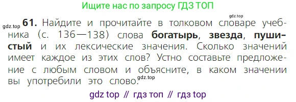 ГДЗ Русский язык, 2 класс Учебник, авторы: Канакина Валентина Павловна, Горецкий Всеслав Гаврилович, издательство Просвещение, Москва, 2023, белого цвета, Часть 1, страница 47, номер 61, Условие