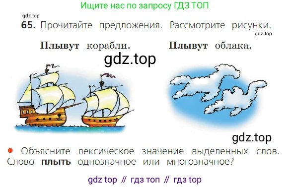 ГДЗ Русский язык, 2 класс Учебник, авторы: Канакина Валентина Павловна, Горецкий Всеслав Гаврилович, издательство Просвещение, Москва, 2023, белого цвета, Часть 1, страница 49, номер 65, Условие
