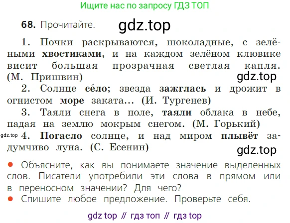 ГДЗ Русский язык, 2 класс Учебник, авторы: Канакина Валентина Павловна, Горецкий Всеслав Гаврилович, издательство Просвещение, Москва, 2023, белого цвета, Часть 1, страница 51, номер 68, Условие