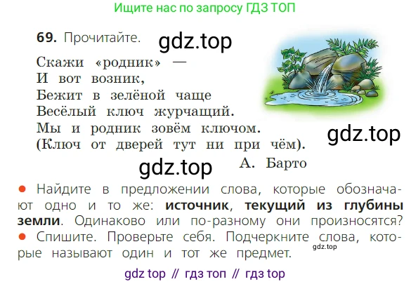 ГДЗ Русский язык, 2 класс Учебник, авторы: Канакина Валентина Павловна, Горецкий Всеслав Гаврилович, издательство Просвещение, Москва, 2023, белого цвета, Часть 1, страница 52, номер 69, Условие