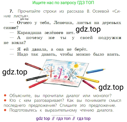 ГДЗ Русский язык, 2 класс Учебник, авторы: Канакина Валентина Павловна, Горецкий Всеслав Гаврилович, издательство Просвещение, Москва, 2023, белого цвета, Часть 1, страница 10, номер 7, Условие