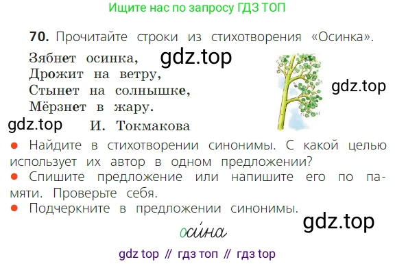 ГДЗ Русский язык, 2 класс Учебник, авторы: Канакина Валентина Павловна, Горецкий Всеслав Гаврилович, издательство Просвещение, Москва, 2023, белого цвета, Часть 1, страница 52, номер 70, Условие