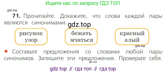 ГДЗ Русский язык, 2 класс Учебник, авторы: Канакина Валентина Павловна, Горецкий Всеслав Гаврилович, издательство Просвещение, Москва, 2023, белого цвета, Часть 1, страница 52, номер 71, Условие