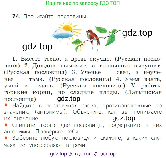ГДЗ Русский язык, 2 класс Учебник, авторы: Канакина Валентина Павловна, Горецкий Всеслав Гаврилович, издательство Просвещение, Москва, 2023, белого цвета, Часть 1, страница 55, номер 74, Условие