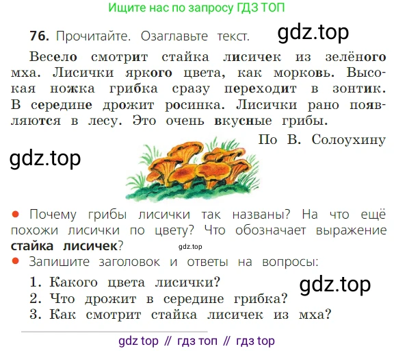 ГДЗ Русский язык, 2 класс Учебник, авторы: Канакина Валентина Павловна, Горецкий Всеслав Гаврилович, издательство Просвещение, Москва, 2023, белого цвета, Часть 1, страница 56, номер 76, Условие