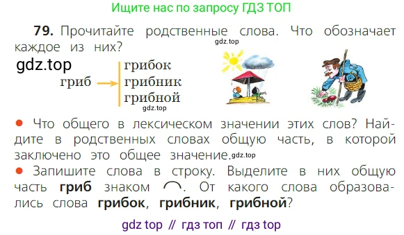 ГДЗ Русский язык, 2 класс Учебник, авторы: Канакина Валентина Павловна, Горецкий Всеслав Гаврилович, издательство Просвещение, Москва, 2023, белого цвета, Часть 1, страница 58, номер 79, Условие
