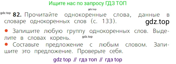 ГДЗ Русский язык, 2 класс Учебник, авторы: Канакина Валентина Павловна, Горецкий Всеслав Гаврилович, издательство Просвещение, Москва, 2023, белого цвета, Часть 1, страница 59, номер 82, Условие