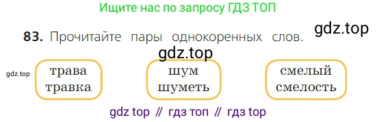 ГДЗ Русский язык, 2 класс Учебник, авторы: Канакина Валентина Павловна, Горецкий Всеслав Гаврилович, издательство Просвещение, Москва, 2023, белого цвета, Часть 1, страница 60, номер 83, Условие