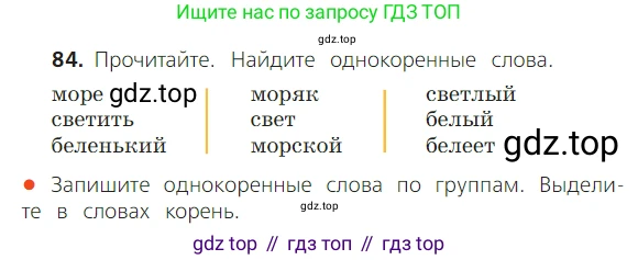 ГДЗ Русский язык, 2 класс Учебник, авторы: Канакина Валентина Павловна, Горецкий Всеслав Гаврилович, издательство Просвещение, Москва, 2023, белого цвета, Часть 1, страница 60, номер 84, Условие