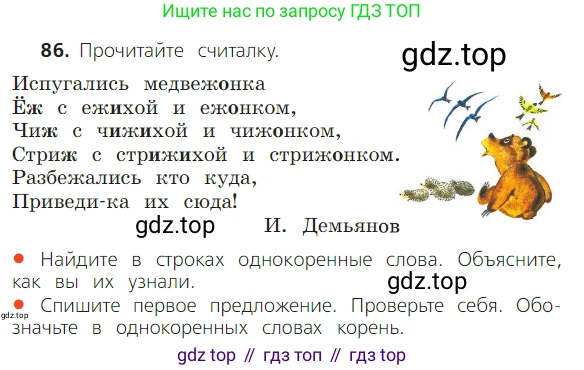 ГДЗ Русский язык, 2 класс Учебник, авторы: Канакина Валентина Павловна, Горецкий Всеслав Гаврилович, издательство Просвещение, Москва, 2023, белого цвета, Часть 1, страница 61, номер 86, Условие