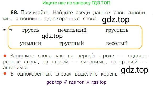 ГДЗ Русский язык, 2 класс Учебник, авторы: Канакина Валентина Павловна, Горецкий Всеслав Гаврилович, издательство Просвещение, Москва, 2023, белого цвета, Часть 1, страница 61, номер 88, Условие