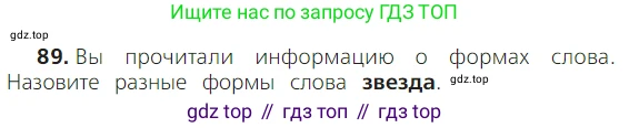 ГДЗ Русский язык, 2 класс Учебник, авторы: Канакина Валентина Павловна, Горецкий Всеслав Гаврилович, издательство Просвещение, Москва, 2023, белого цвета, Часть 1, страница 62, номер 89, Условие