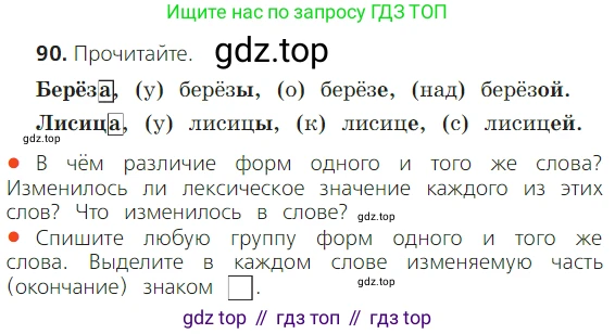 ГДЗ Русский язык, 2 класс Учебник, авторы: Канакина Валентина Павловна, Горецкий Всеслав Гаврилович, издательство Просвещение, Москва, 2023, белого цвета, Часть 1, страница 62, номер 90, Условие