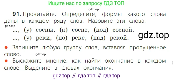 ГДЗ Русский язык, 2 класс Учебник, авторы: Канакина Валентина Павловна, Горецкий Всеслав Гаврилович, издательство Просвещение, Москва, 2023, белого цвета, Часть 1, страница 63, номер 91, Условие