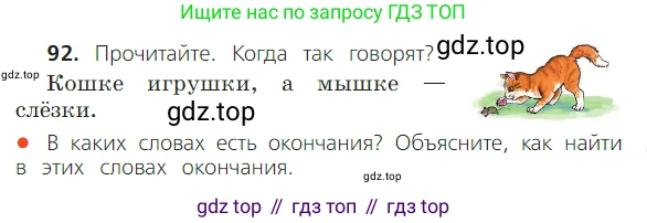 ГДЗ Русский язык, 2 класс Учебник, авторы: Канакина Валентина Павловна, Горецкий Всеслав Гаврилович, издательство Просвещение, Москва, 2023, белого цвета, Часть 1, страница 63, номер 92, Условие