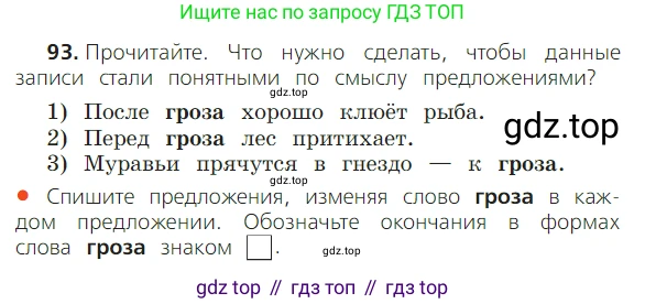 ГДЗ Русский язык, 2 класс Учебник, авторы: Канакина Валентина Павловна, Горецкий Всеслав Гаврилович, издательство Просвещение, Москва, 2023, белого цвета, Часть 1, страница 63, номер 93, Условие