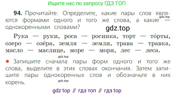 ГДЗ Русский язык, 2 класс Учебник, авторы: Канакина Валентина Павловна, Горецкий Всеслав Гаврилович, издательство Просвещение, Москва, 2023, белого цвета, Часть 1, страница 64, номер 94, Условие