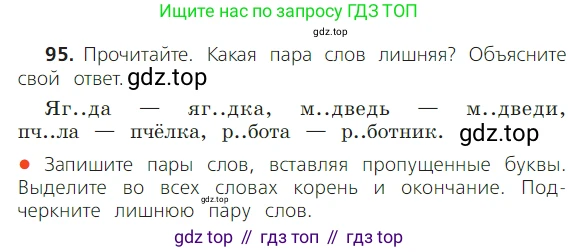 ГДЗ Русский язык, 2 класс Учебник, авторы: Канакина Валентина Павловна, Горецкий Всеслав Гаврилович, издательство Просвещение, Москва, 2023, белого цвета, Часть 1, страница 64, номер 95, Условие
