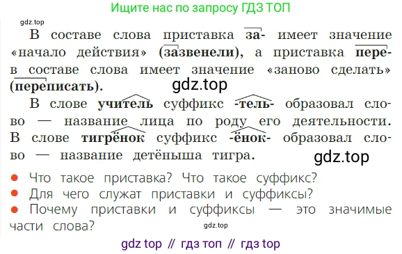 ГДЗ Русский язык, 2 класс Учебник, авторы: Канакина Валентина Павловна, Горецкий Всеслав Гаврилович, издательство Просвещение, Москва, 2023, белого цвета, Часть 1, страница 66, номер 97, Условие (продолжение 2)