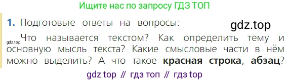 ГДЗ Русский язык, 2 класс Учебник, авторы: Канакина Валентина Павловна, Горецкий Всеслав Гаврилович, издательство Просвещение, Москва, 2023, белого цвета, Часть 1, страница 20, Условие