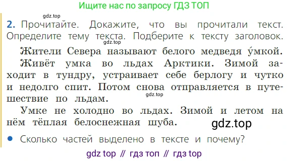 ГДЗ Русский язык, 2 класс Учебник, авторы: Канакина Валентина Павловна, Горецкий Всеслав Гаврилович, издательство Просвещение, Москва, 2023, белого цвета, Часть 1, страница 20, Условие