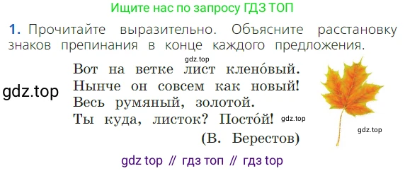 ГДЗ Русский язык, 2 класс Учебник, авторы: Канакина Валентина Павловна, Горецкий Всеслав Гаврилович, издательство Просвещение, Москва, 2023, белого цвета, Часть 1, страница 40, Условие