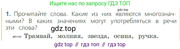 ГДЗ Русский язык, 2 класс Учебник, авторы: Канакина Валентина Павловна, Горецкий Всеслав Гаврилович, издательство Просвещение, Москва, 2023, белого цвета, Часть 1, страница 56, Условие