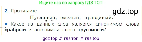 ГДЗ Русский язык, 2 класс Учебник, авторы: Канакина Валентина Павловна, Горецкий Всеслав Гаврилович, издательство Просвещение, Москва, 2023, белого цвета, Часть 1, страница 56, Условие