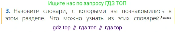 ГДЗ Русский язык, 2 класс Учебник, авторы: Канакина Валентина Павловна, Горецкий Всеслав Гаврилович, издательство Просвещение, Москва, 2023, белого цвета, Часть 1, страница 56, Условие