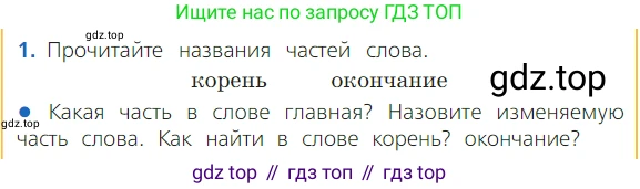 ГДЗ Русский язык, 2 класс Учебник, авторы: Канакина Валентина Павловна, Горецкий Всеслав Гаврилович, издательство Просвещение, Москва, 2023, белого цвета, Часть 1, страница 65, Условие